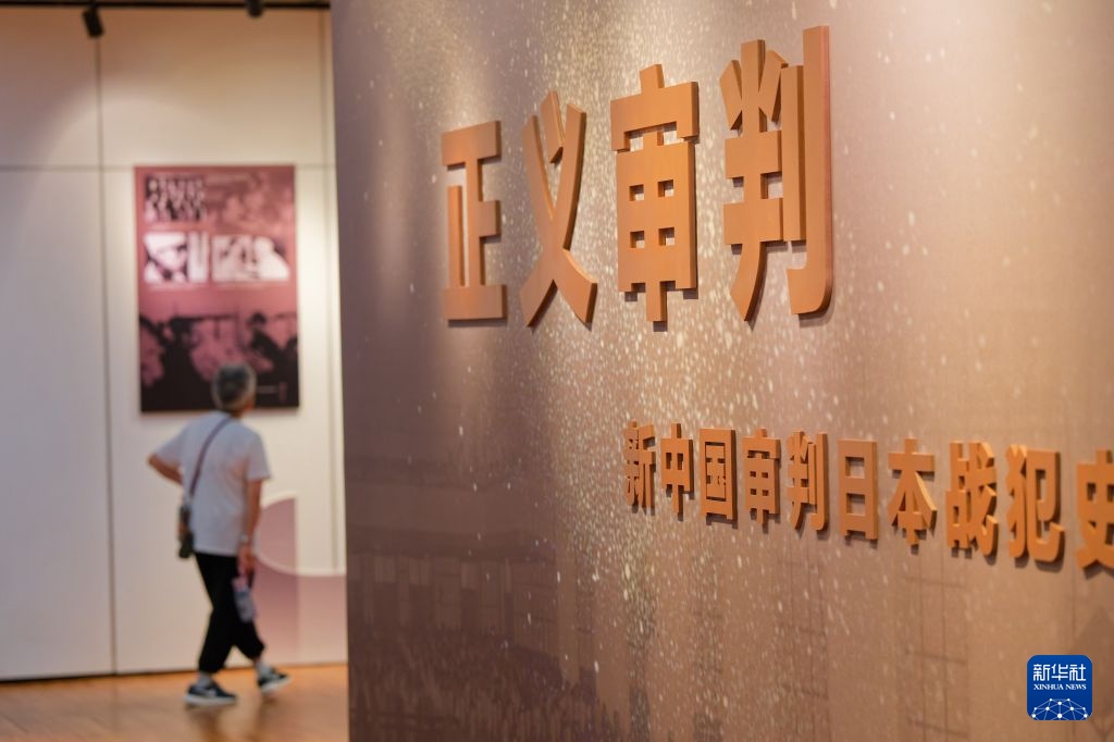 《正义审判——新中国审判日本战犯史实特展》在哈尔滨开幕 《正义审判——新中国审判日本战犯史实特展》在哈尔滨开幕