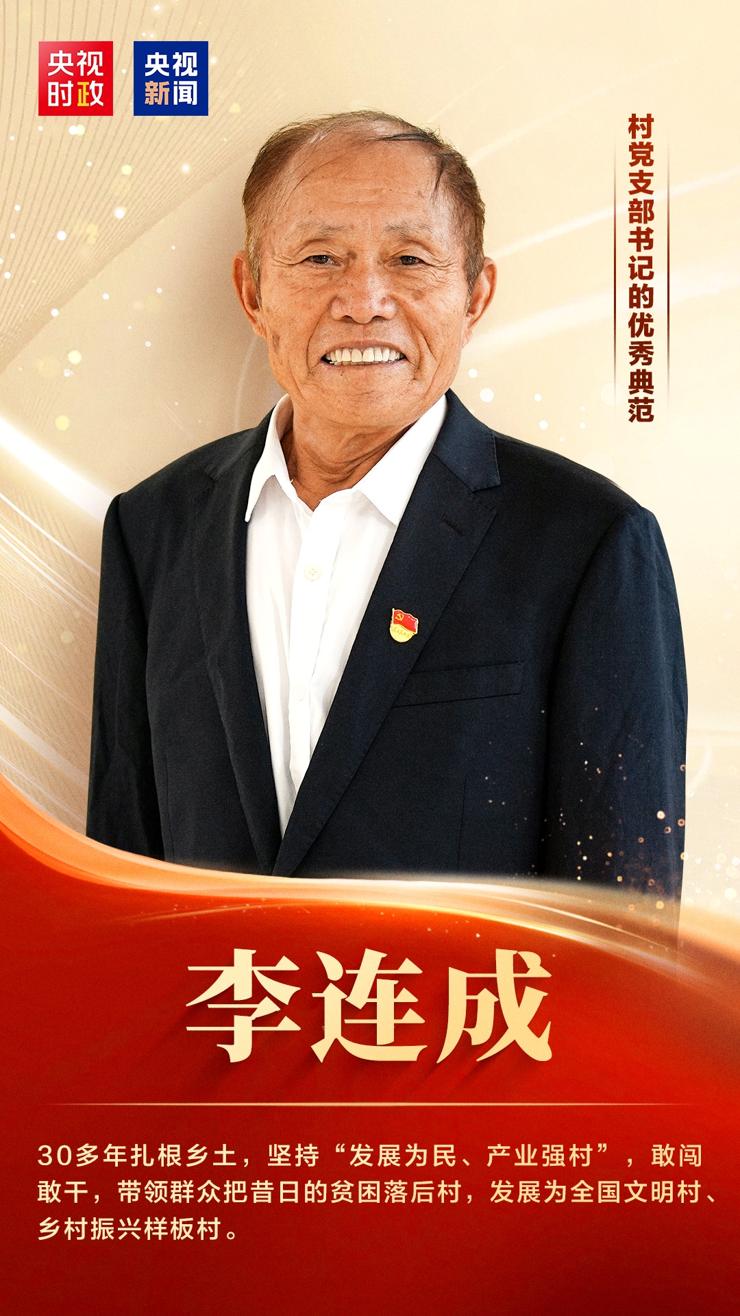 致敬!8名共产党员获党内最高荣誉“七一勋章” 致敬!8名共产党员获党内最高荣誉“七一勋章”