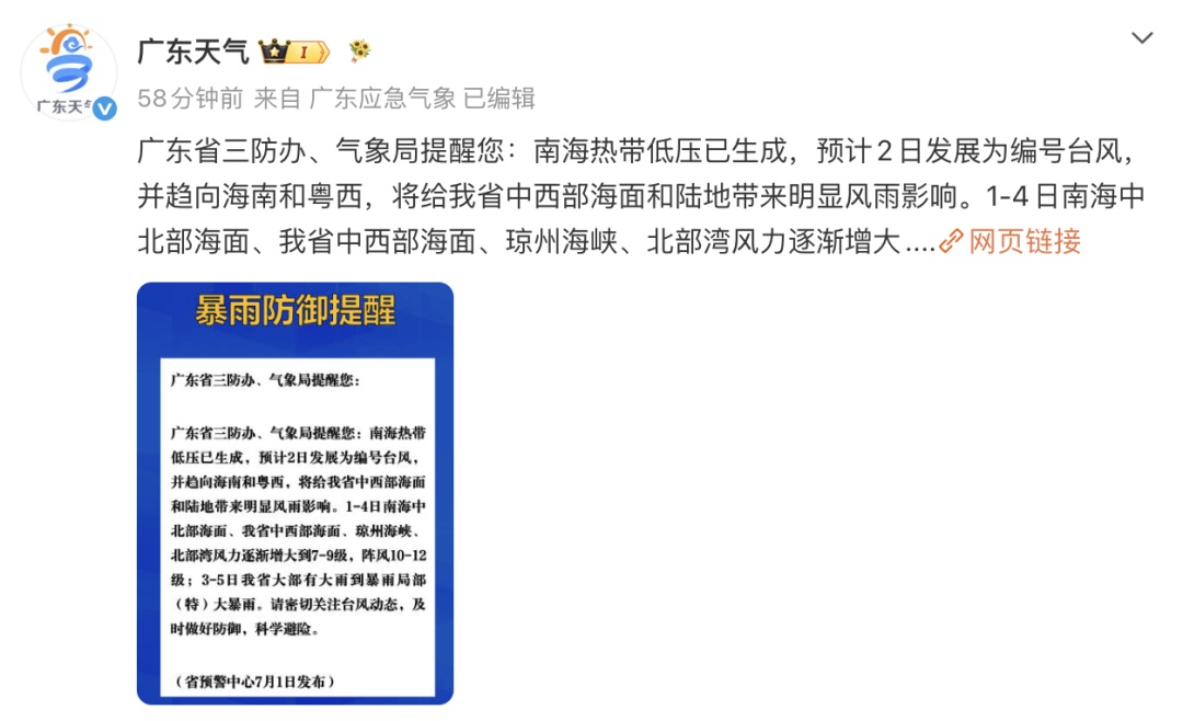 今年首个影响广东的台风要来了!广东多地将有暴雨、局部(特)大暴雨 今年首个影响广东的台风要来了!广东多地将有暴雨、局部(特)大暴雨
