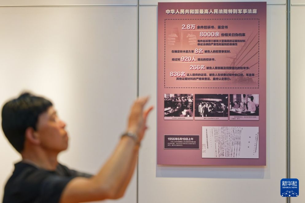 《正义审判——新中国审判日本战犯史实特展》在哈尔滨开幕 《正义审判——新中国审判日本战犯史实特展》在哈尔滨开幕