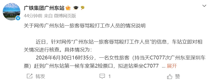 广州东站:当事旅客已被带走调查 广州东站:当事旅客已被带走调查