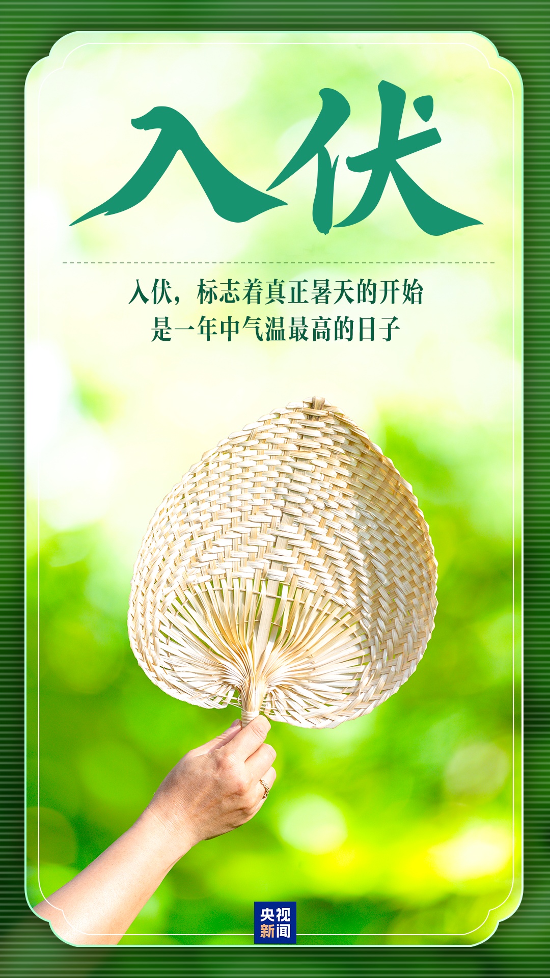 40天!“加长版”三伏要来了! 40天!“加长版”三伏要来了!