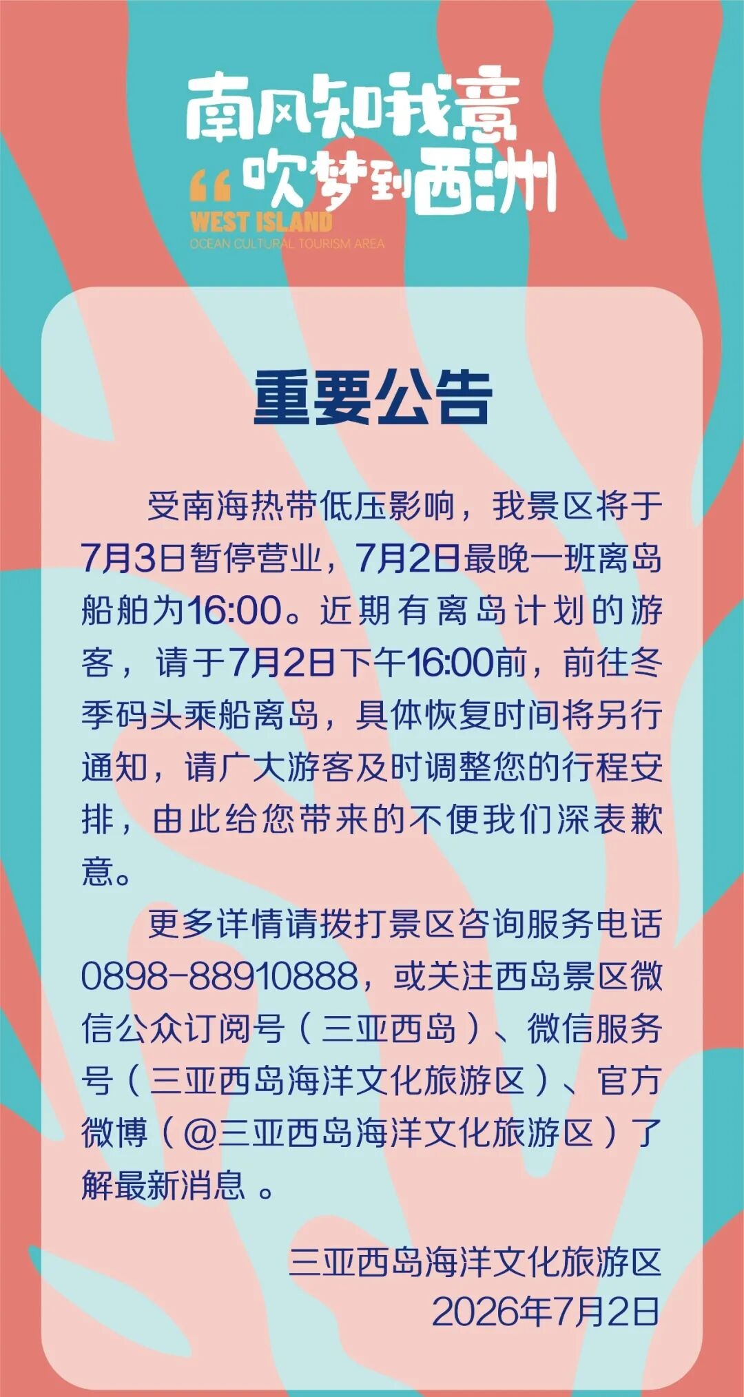 进出岛列车及环岛高铁停运，海南发布多个预警！热带低压最新消息→