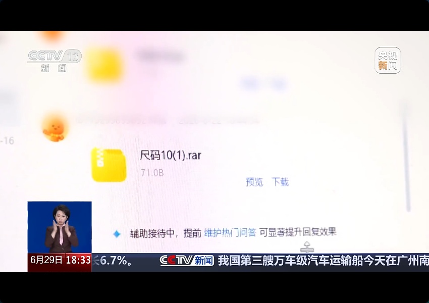 央视新闻：假咨询真“投毒” ——10余家电商企业遭“银狐”木马攻击