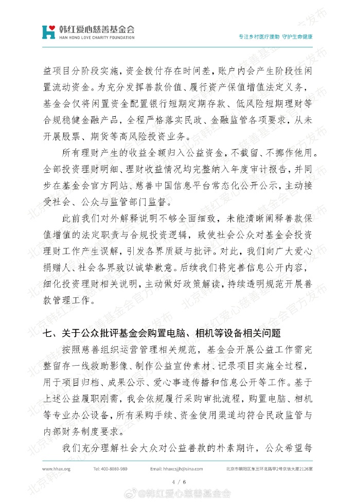 韩红基金会发布情况说明 韩红基金会发布情况说明