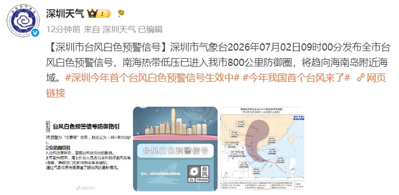 深圳今年首个台风白色预警信号生效中！