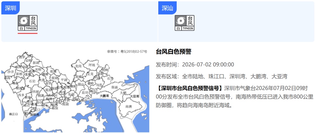 注意!深圳全市台风预警生效!今年首个登陆我国台风将生成! 注意!深圳全市台风预警生效!今年首个登陆我国台风将生成!
