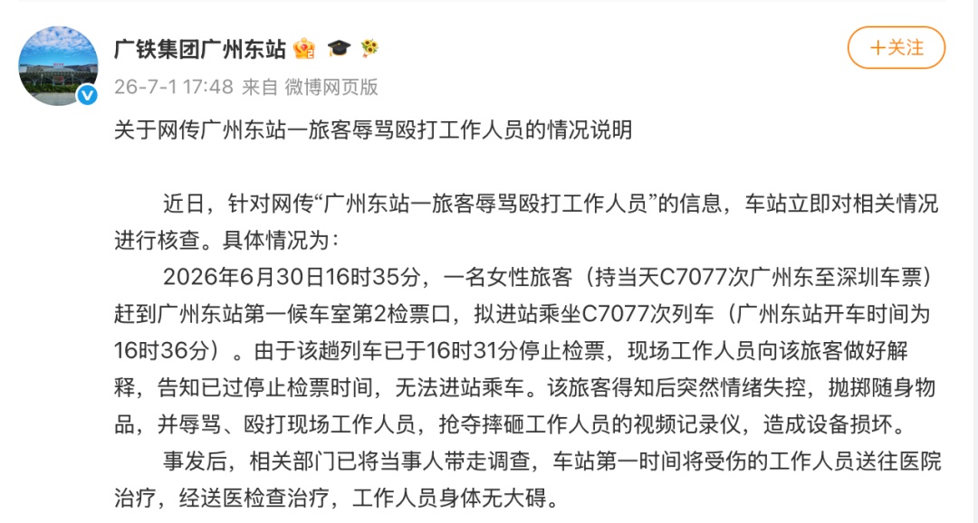 迟到5分钟已停止检票,女子大闹检票口辱骂殴打工作人员,官方通报详情 迟到5分钟已停止检票,女子大闹检票口辱骂殴打工作人员,官方通报详情