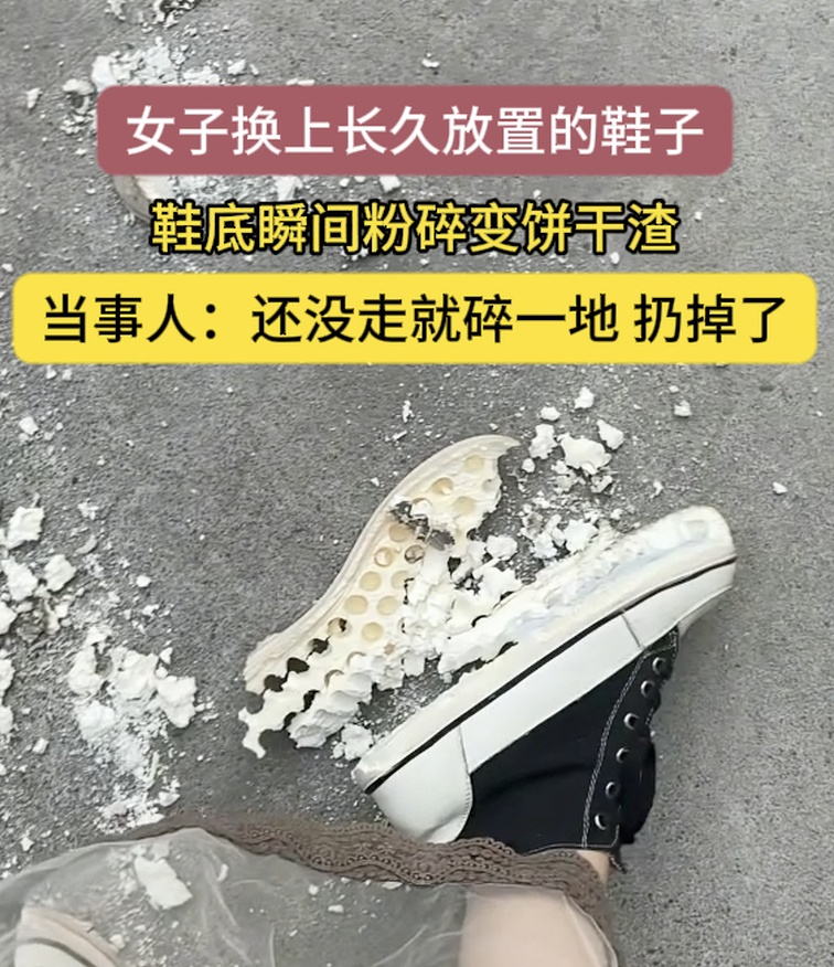 国产鞋都踢进世界杯了，为啥有人的鞋底还会碎成渣？