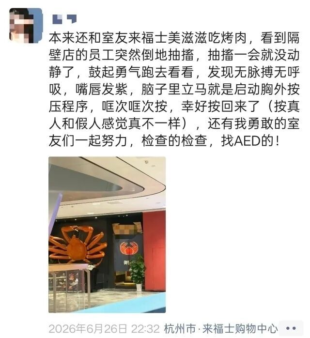杭州一商场店员突然倒地，命悬一线！医学院四闺蜜毕业聚餐，变成了“实战大考”