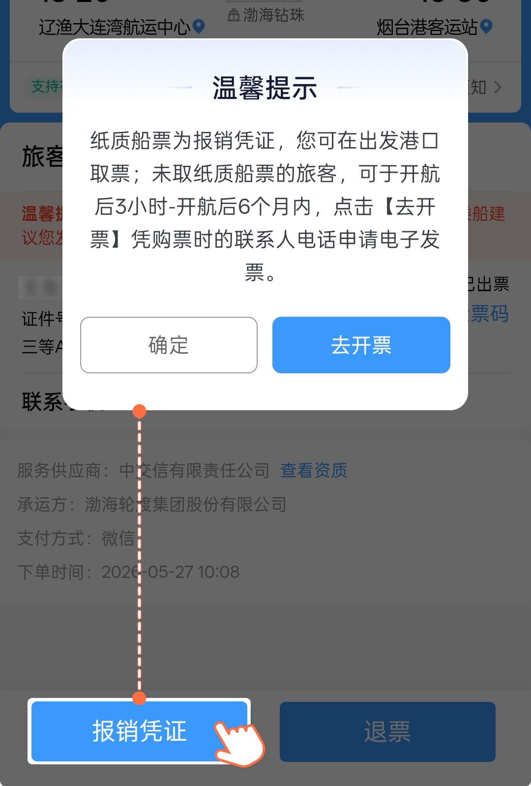 12306船票上新 铁路旅客专属福利别错过 12306船票上新 铁路旅客专属福利别错过