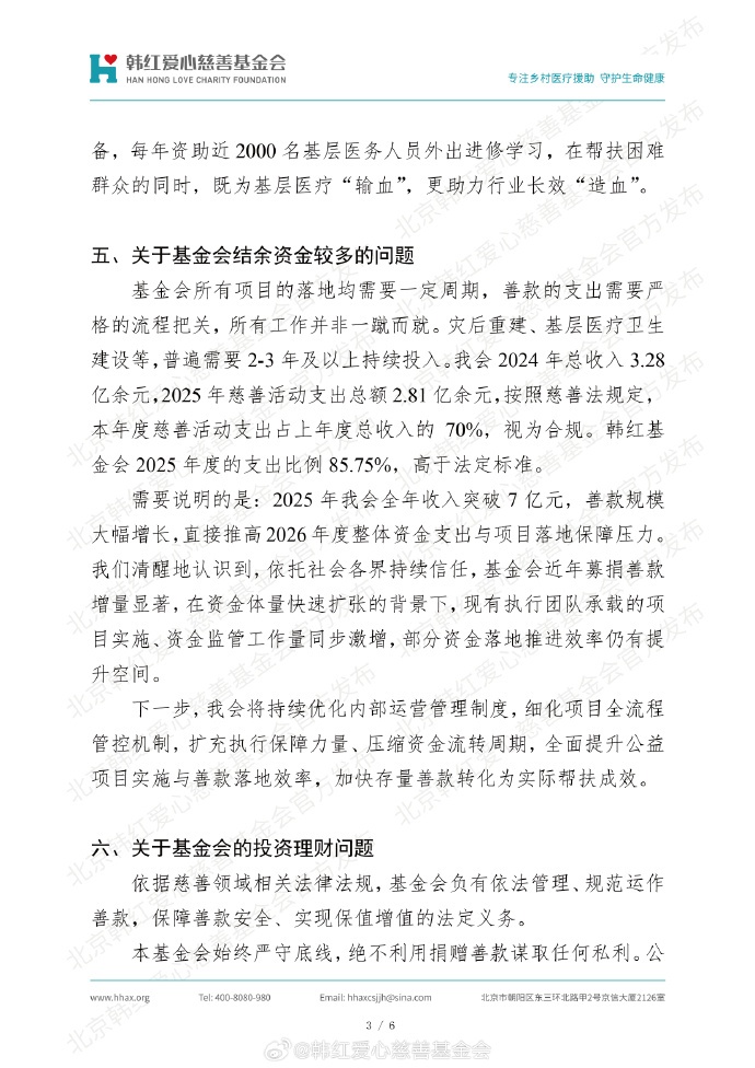 韩红基金会发布情况说明 韩红基金会发布情况说明
