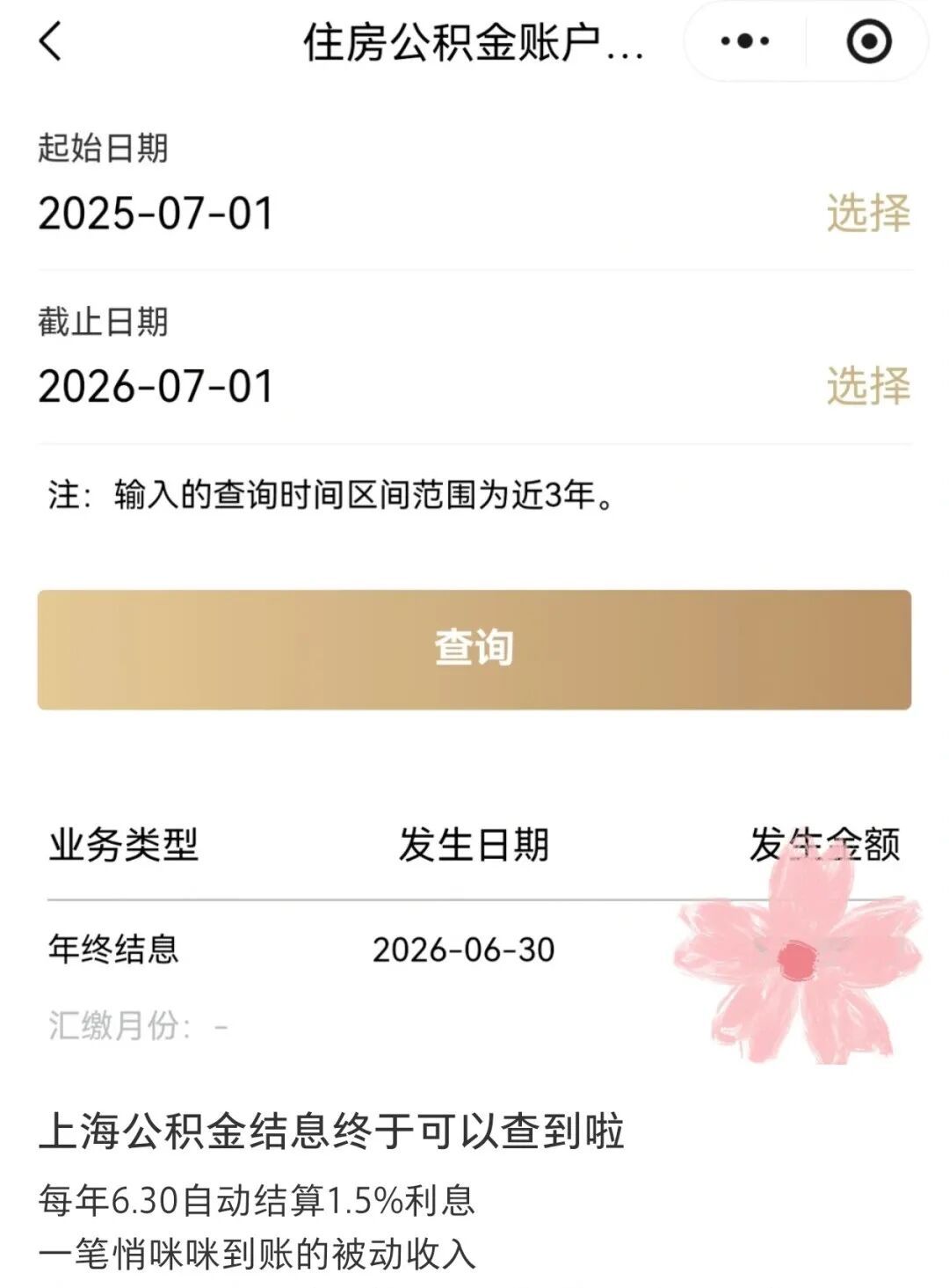 速查！你的账户可能多了一笔钱