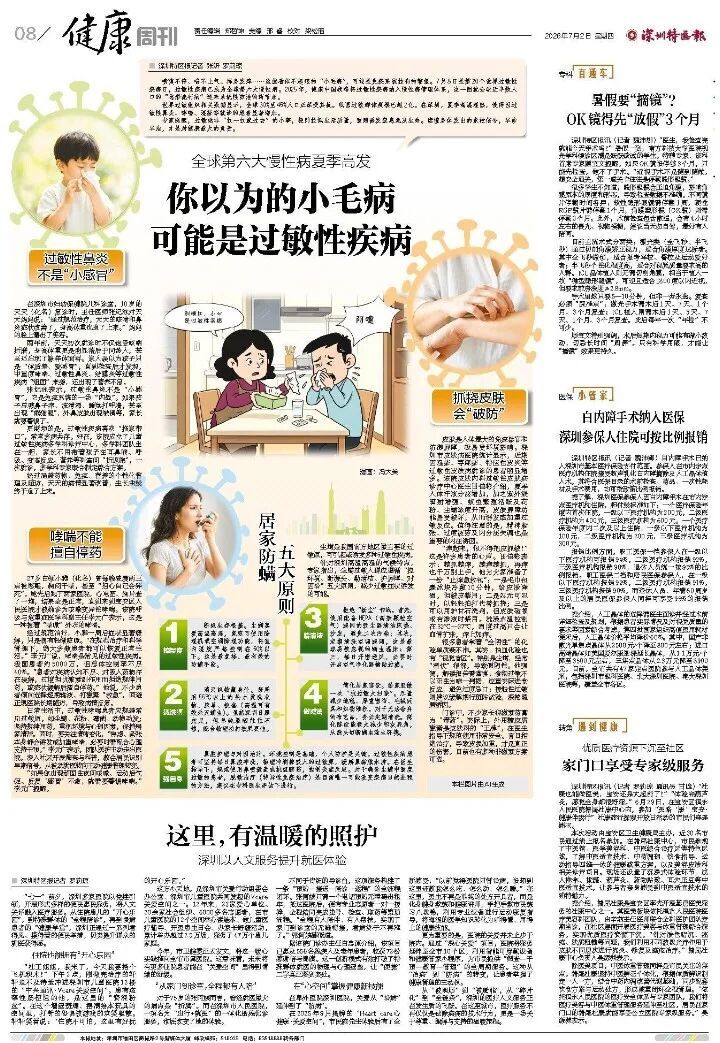 以为只是小过敏？它竟是全球第六大慢性病，夏天高发