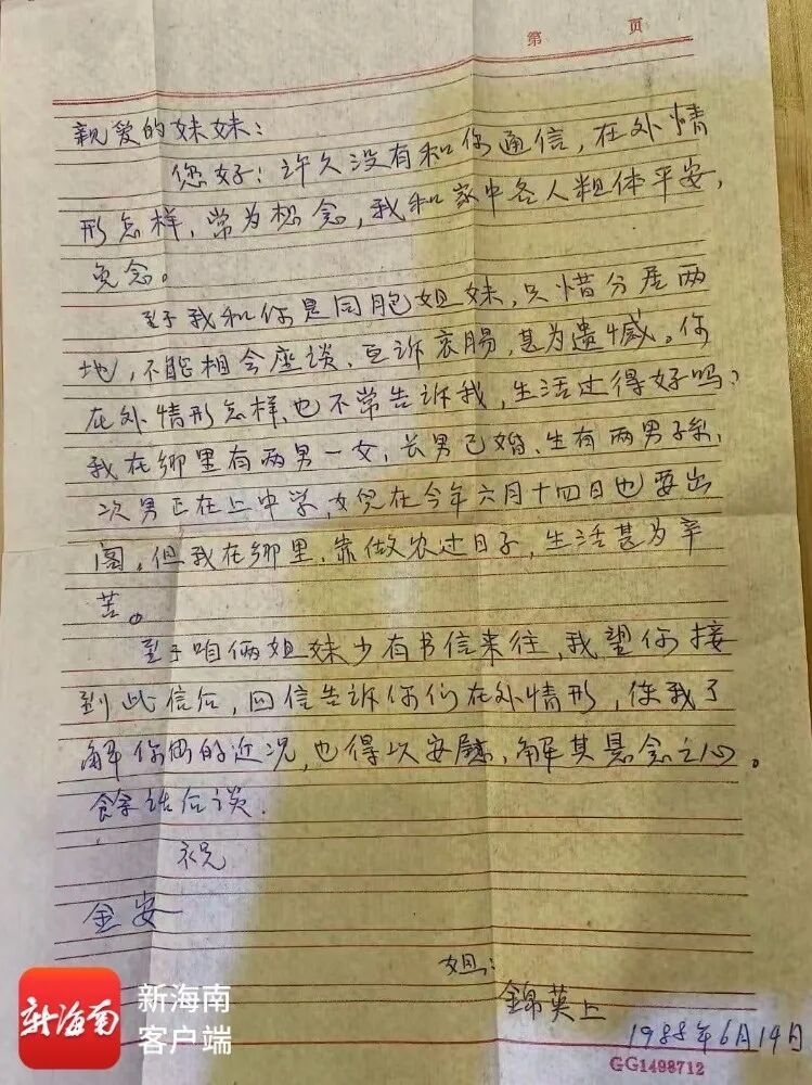 失联几十年,两小时奇迹寻亲!新加坡三姐妹在琼海找到亲人 失联几十年,两小时奇迹寻亲!新加坡三姐妹在琼海找到亲人
