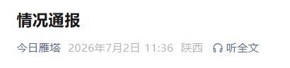 网传“西安一商场发生人员坠楼” &nbsp;雁塔区发布情况通报