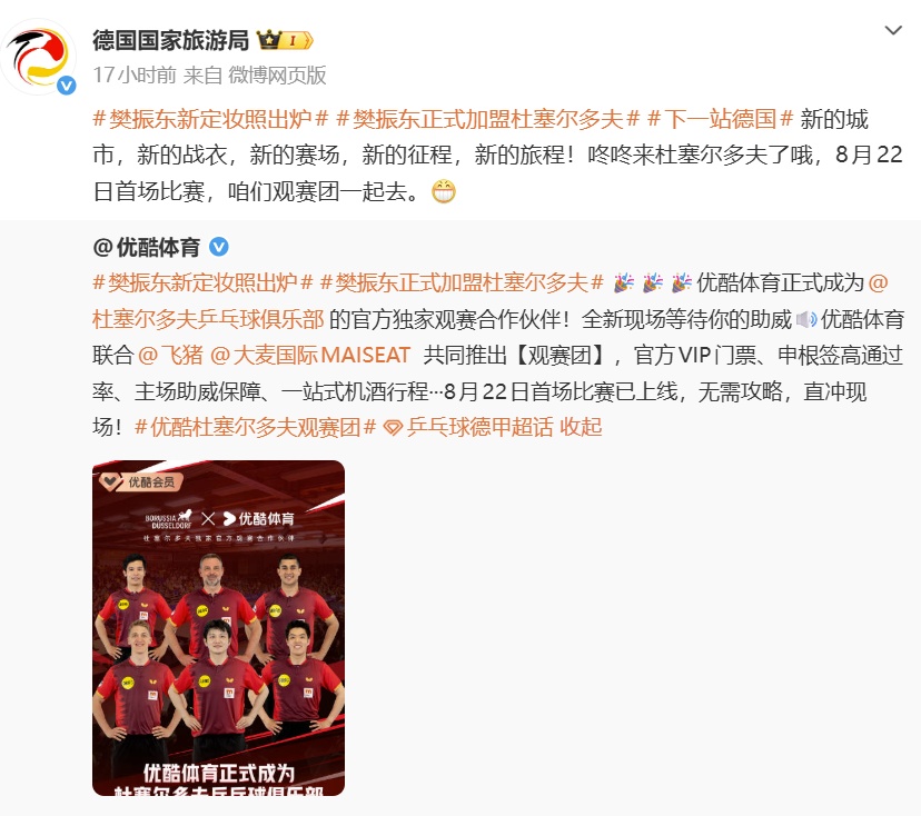 樊振东7月1日正式加盟德甲杜塞尔多夫俱乐部，8月22日迎来首场比赛
