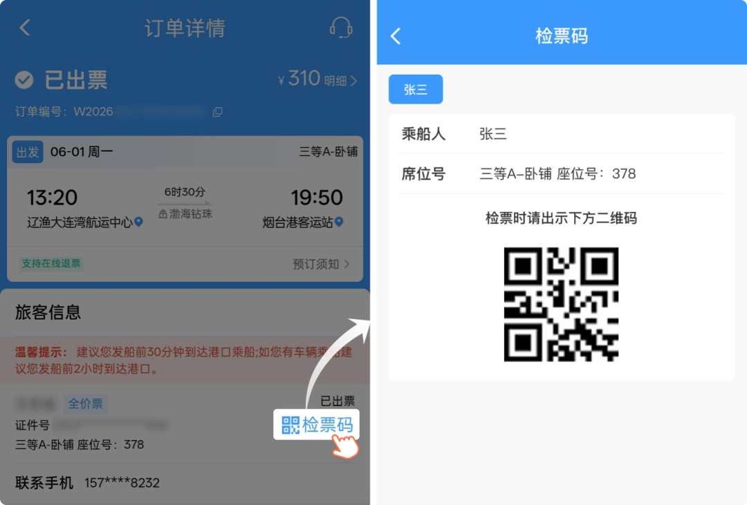 12306船票上新 铁路旅客专属福利别错过 12306船票上新 铁路旅客专属福利别错过