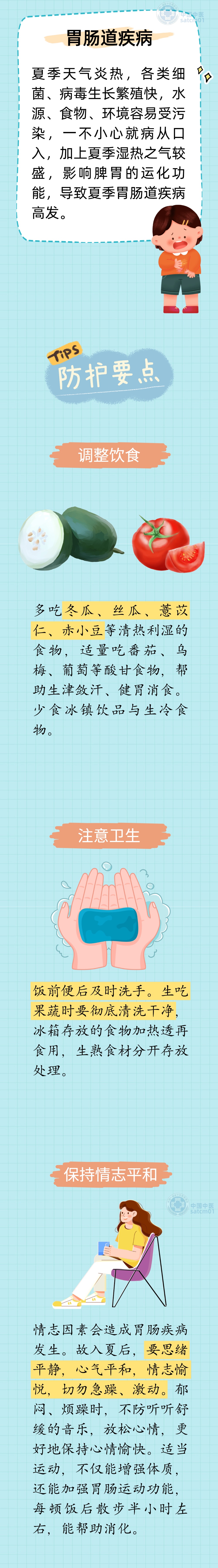 别把中风当中暑！夏季这些疾病高发，防护方法请收好