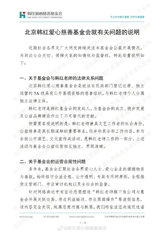 韩红爱心慈善基金会发声,回应八大热点问题! 韩红爱心慈善基金会发声,回应八大热点问题!