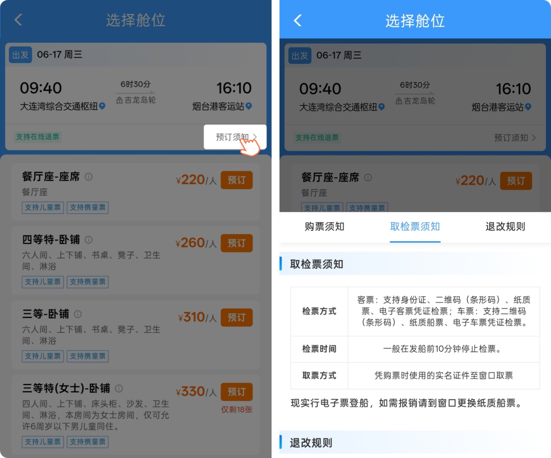 12306船票上新 铁路旅客专属福利别错过 12306船票上新 铁路旅客专属福利别错过