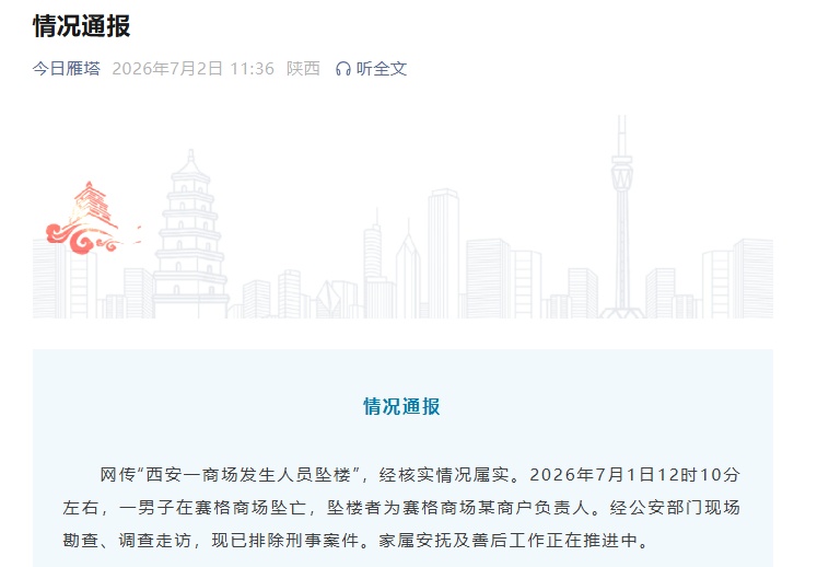 西安市雁塔区发布情况通报