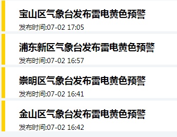 上海多区预警！局部大雨到暴雨…首个台风即将登陆，多地明起停运、停航