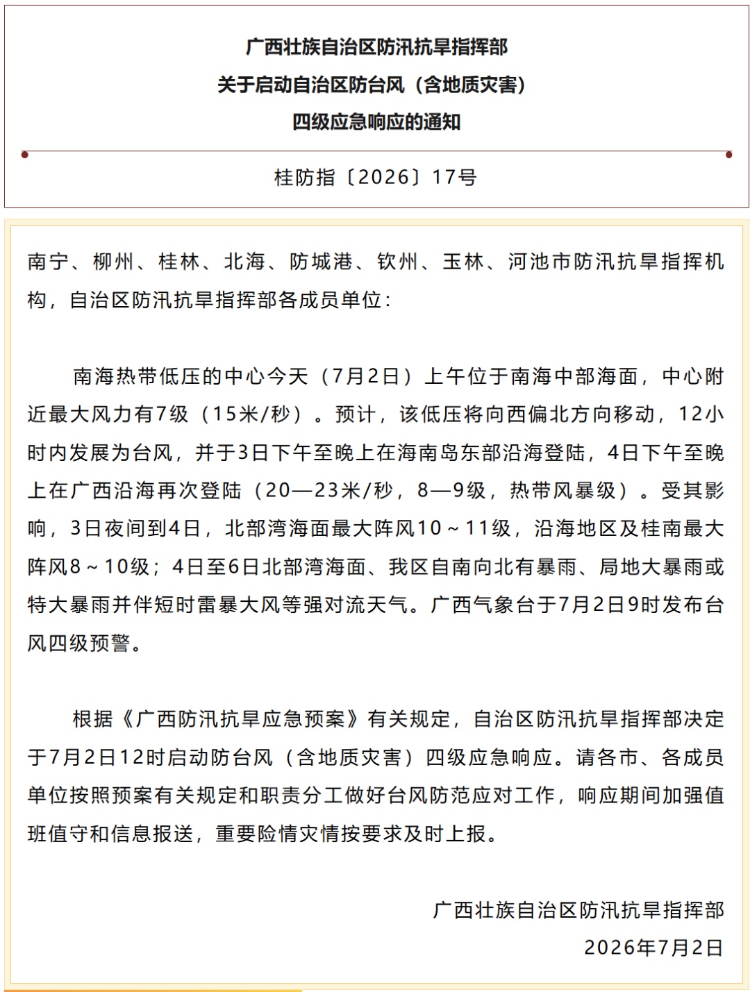 今年首个登陆我国的台风！广西发布台风四级预警，暴雨致灾风险高！