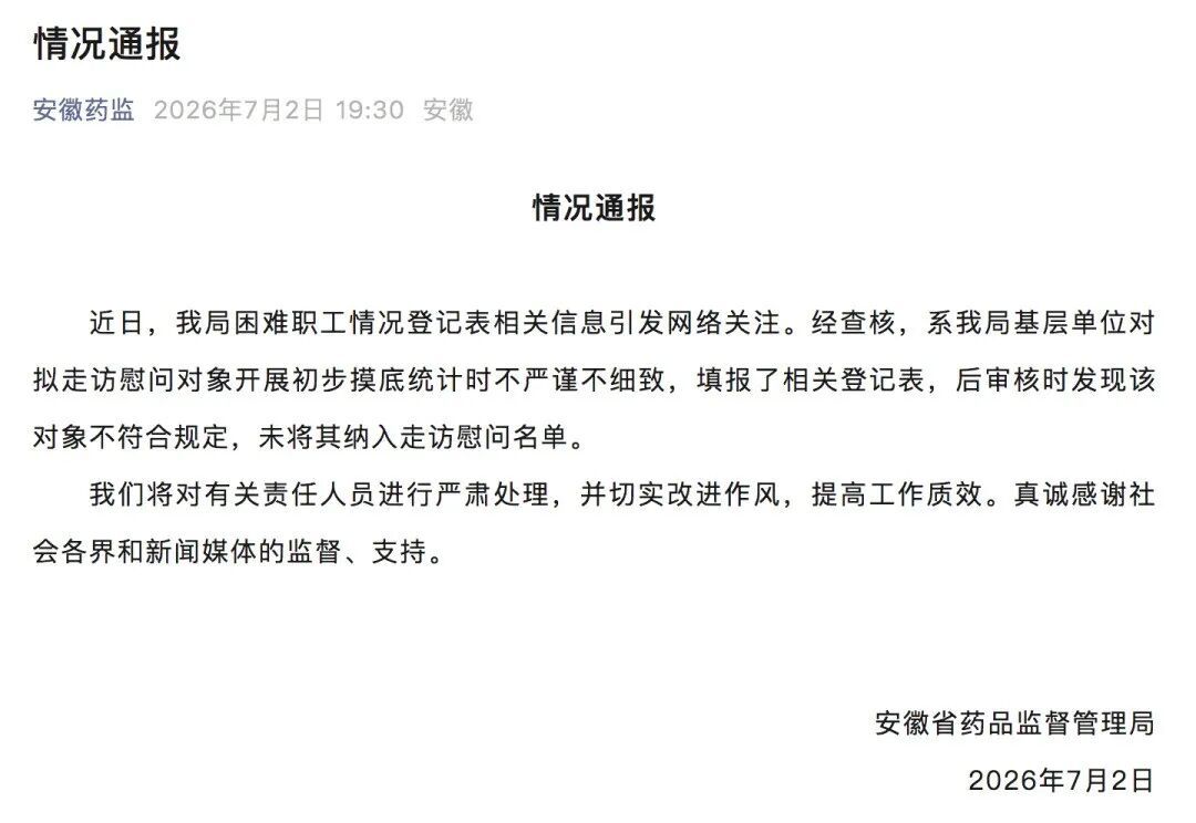 安徽省药品监督管理局发布情况通报 安徽省药品监督管理局发布情况通报