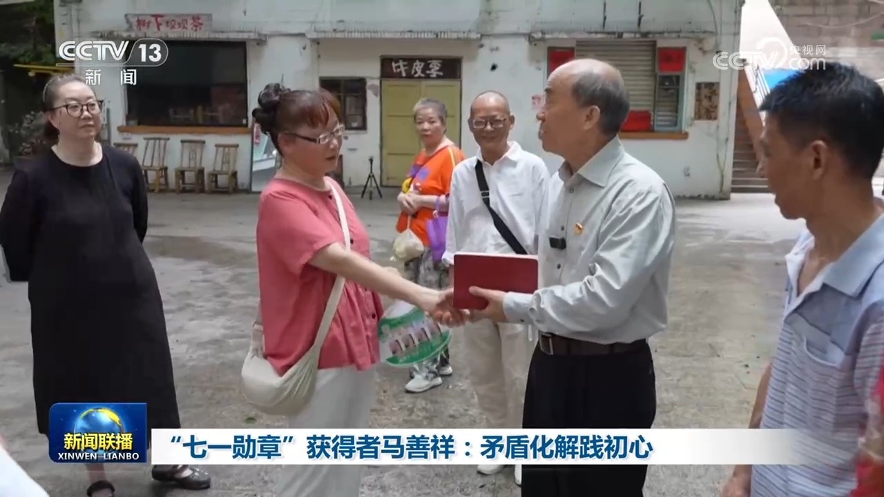 “七一勋章”获得者马善祥:矛盾化解践初心 “七一勋章”获得者马善祥:矛盾化解践初心