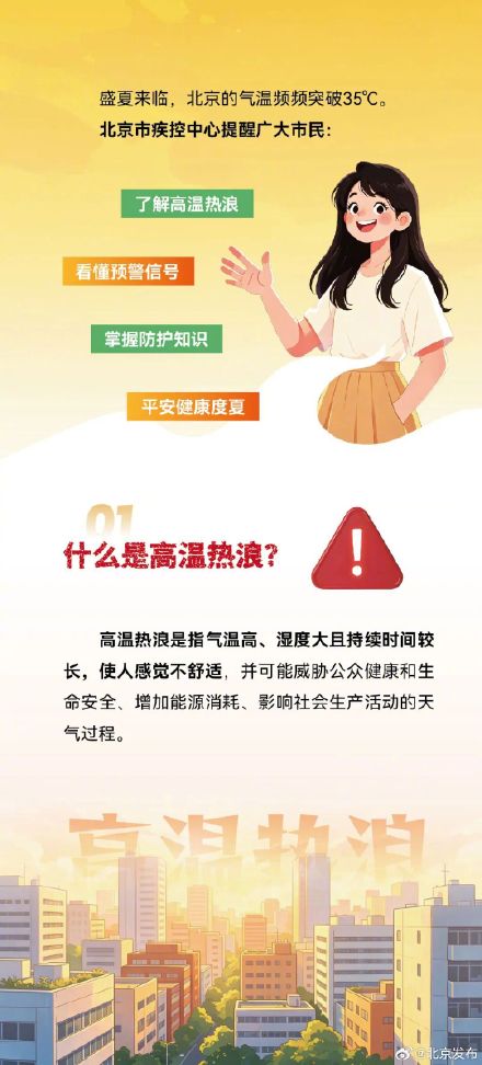 北京疾控提醒:高温热浪对健康有哪些影响? 北京疾控提醒:高温热浪对健康有哪些影响?