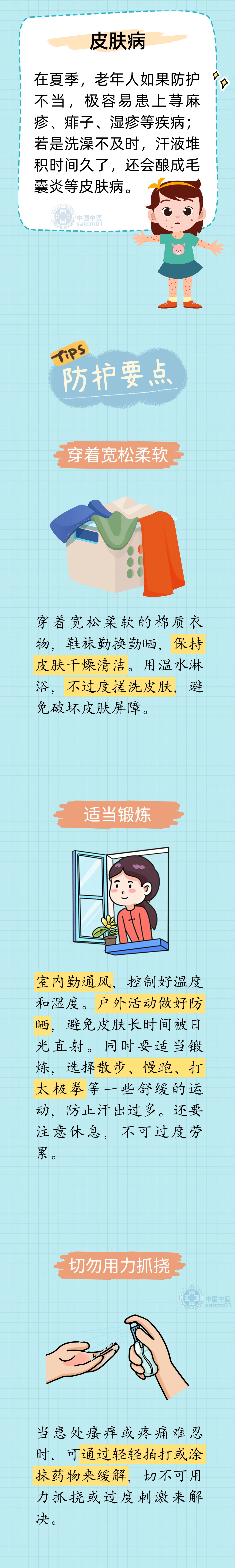 别把中风当中暑！夏季这些疾病高发，防护方法请收好