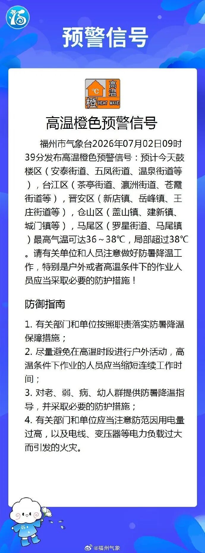 台风“巴威”生成，福州发布高温橙色预警