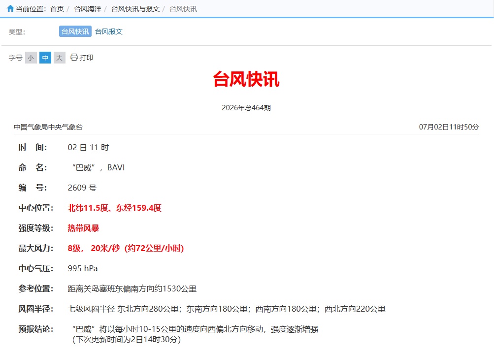 第9号台风“巴威”生成!今年首个登陆我国的台风也即将生成!福州将持续高温 第9号台风“巴威”生成!今年首个登陆我国的台风也即将生成!福州将持续高温