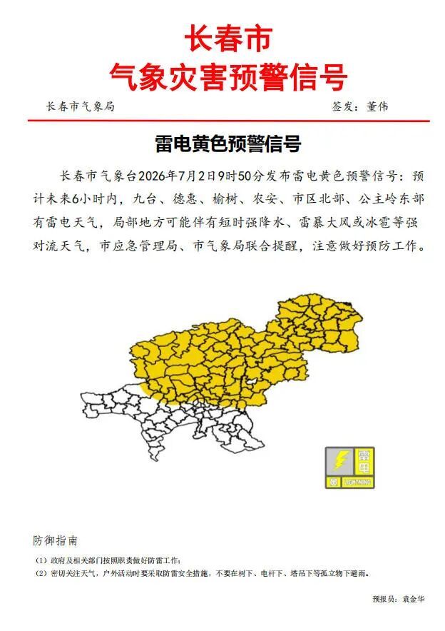 未来6小时，长春有大范围降雨！