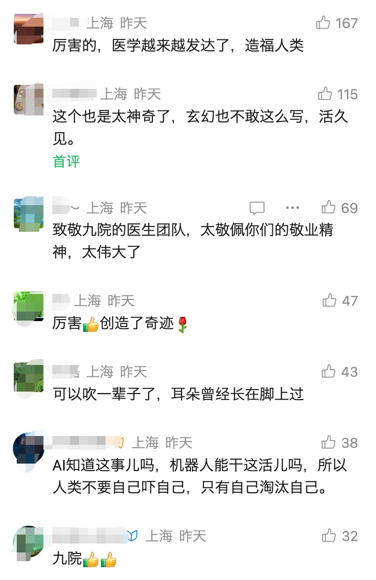 震惊!男子带着撕落的耳朵抵达上海!医生神操作:把耳朵缝在脚背上 震惊!男子带着撕落的耳朵抵达上海!医生神操作:把耳朵缝在脚背上