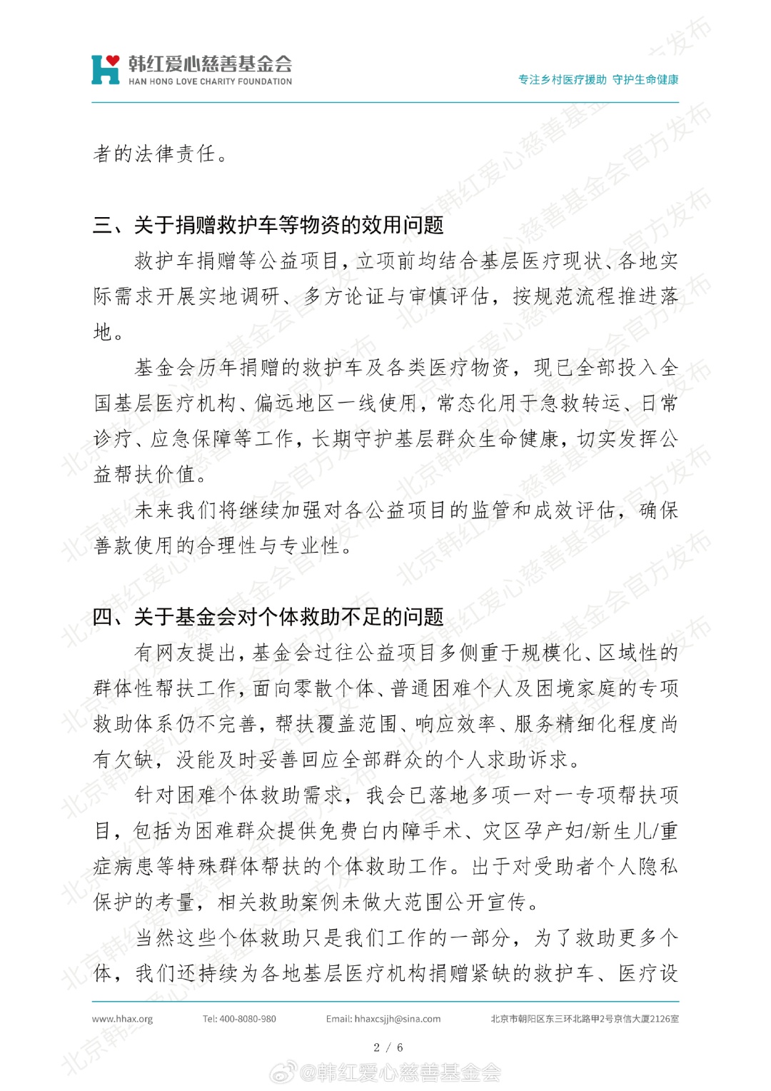 韩红慈善基金会发文,回应8个问题! 韩红慈善基金会发文,回应8个问题!