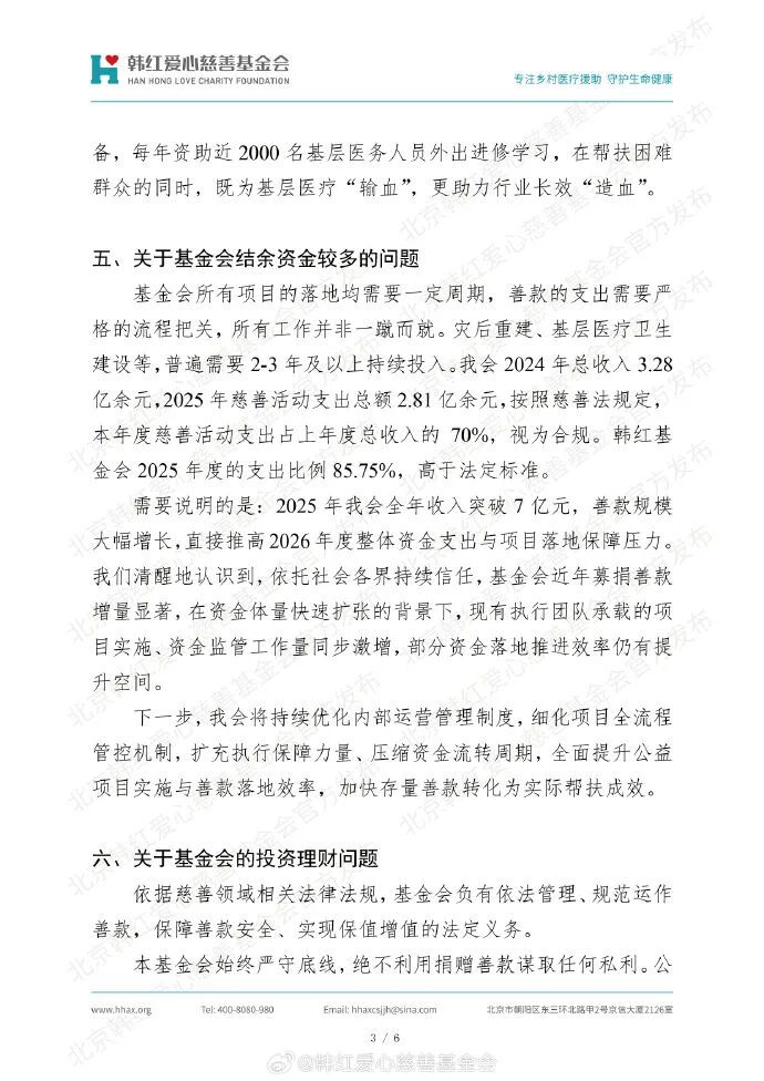韩红爱心慈善基金会发声,回应八大热点问题! 韩红爱心慈善基金会发声,回应八大热点问题!