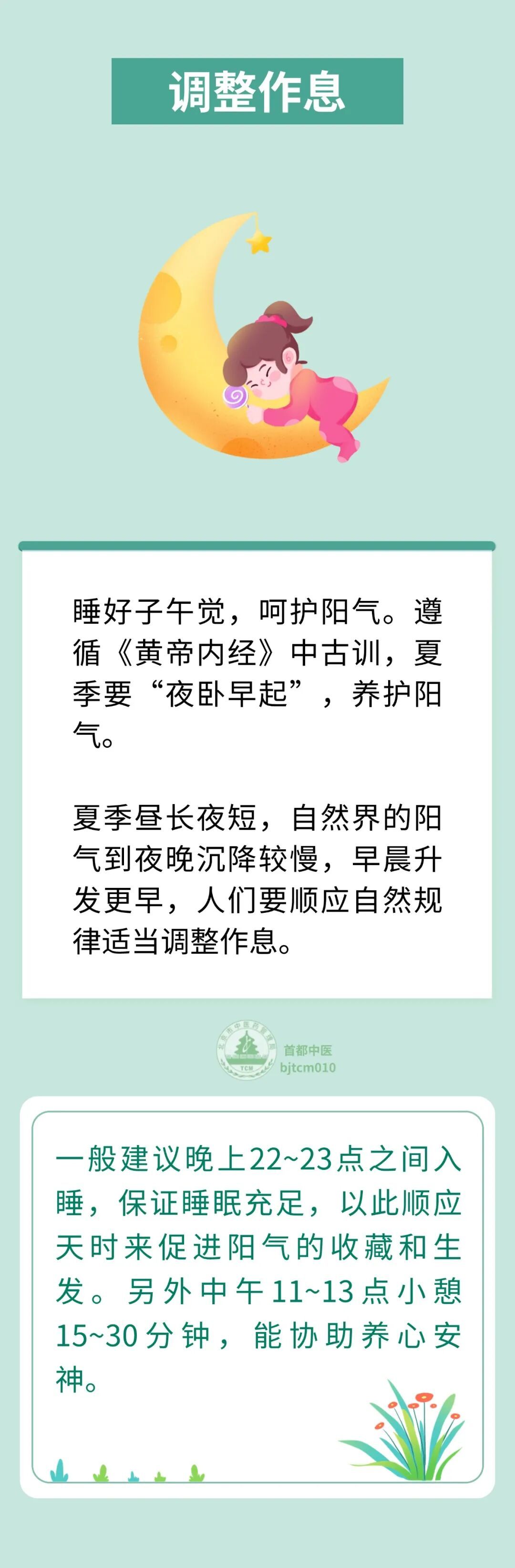 夏至养生核心是什么？借天阳养身体之阳！