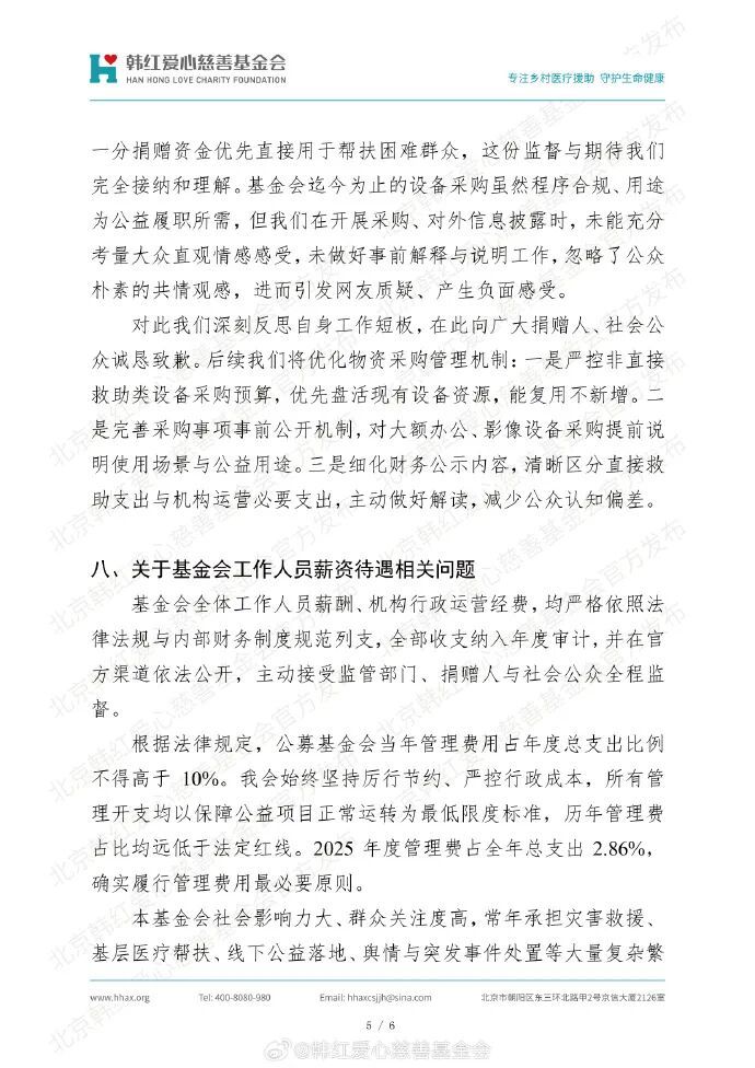 韩红爱心慈善基金会发声,回应八大热点问题! 韩红爱心慈善基金会发声,回应八大热点问题!