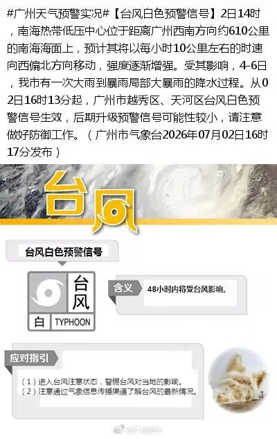 广州多区发布台风预警