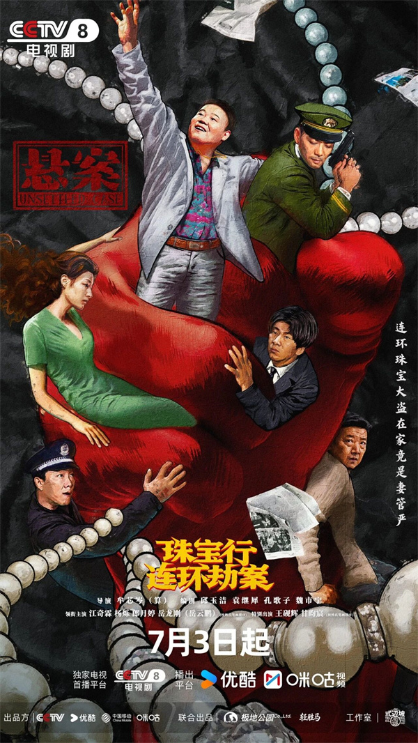 岳云鹏王传君等主演 《悬案》7月3日开播 岳云鹏王传君等主演 《悬案》7月3日开播