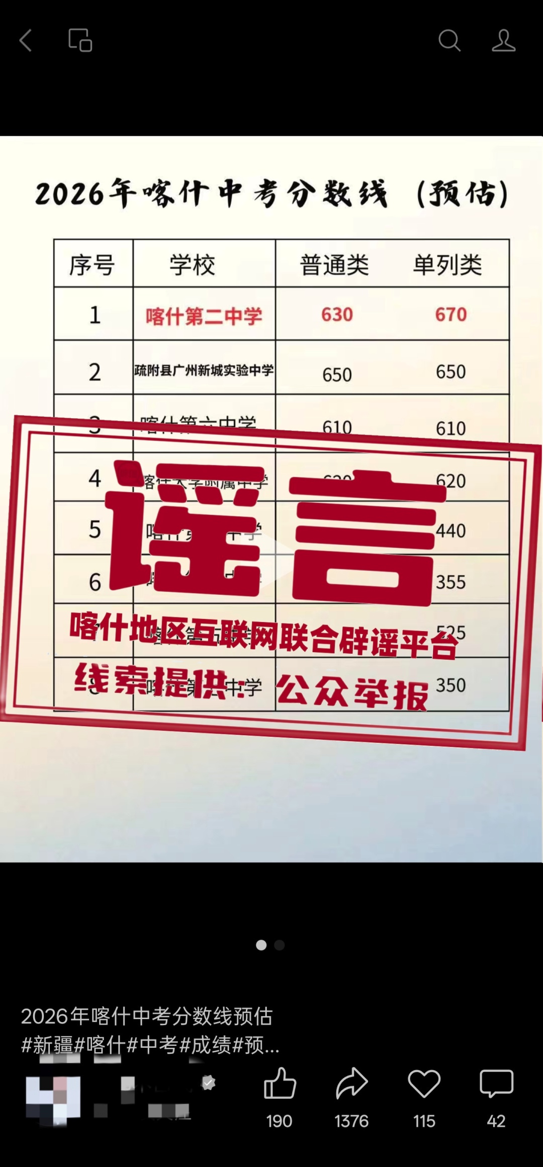 喀什地区教育局发布辟谣声明！