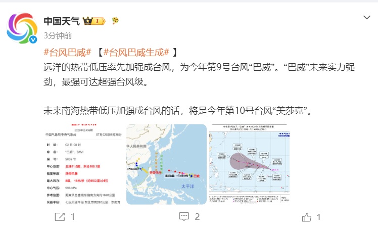 今年第9号台风“巴威”生成,最强可达超强台风级! 今年第9号台风“巴威”生成,最强可达超强台风级!
