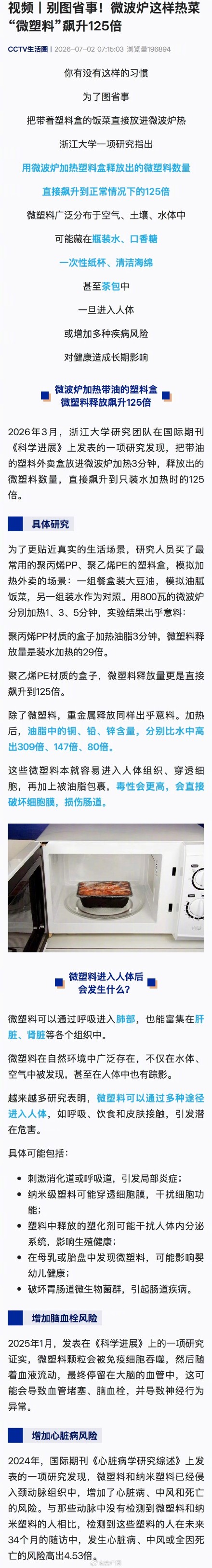 微波炉加热带油塑料盒微塑飙升125倍
