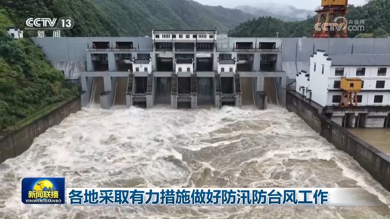 各地采取有力措施做好防汛防台风工作 各地采取有力措施做好防汛防台风工作