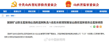 崔瑞军涉留神峪煤矿事故被查 崔瑞军涉留神峪煤矿事故被查