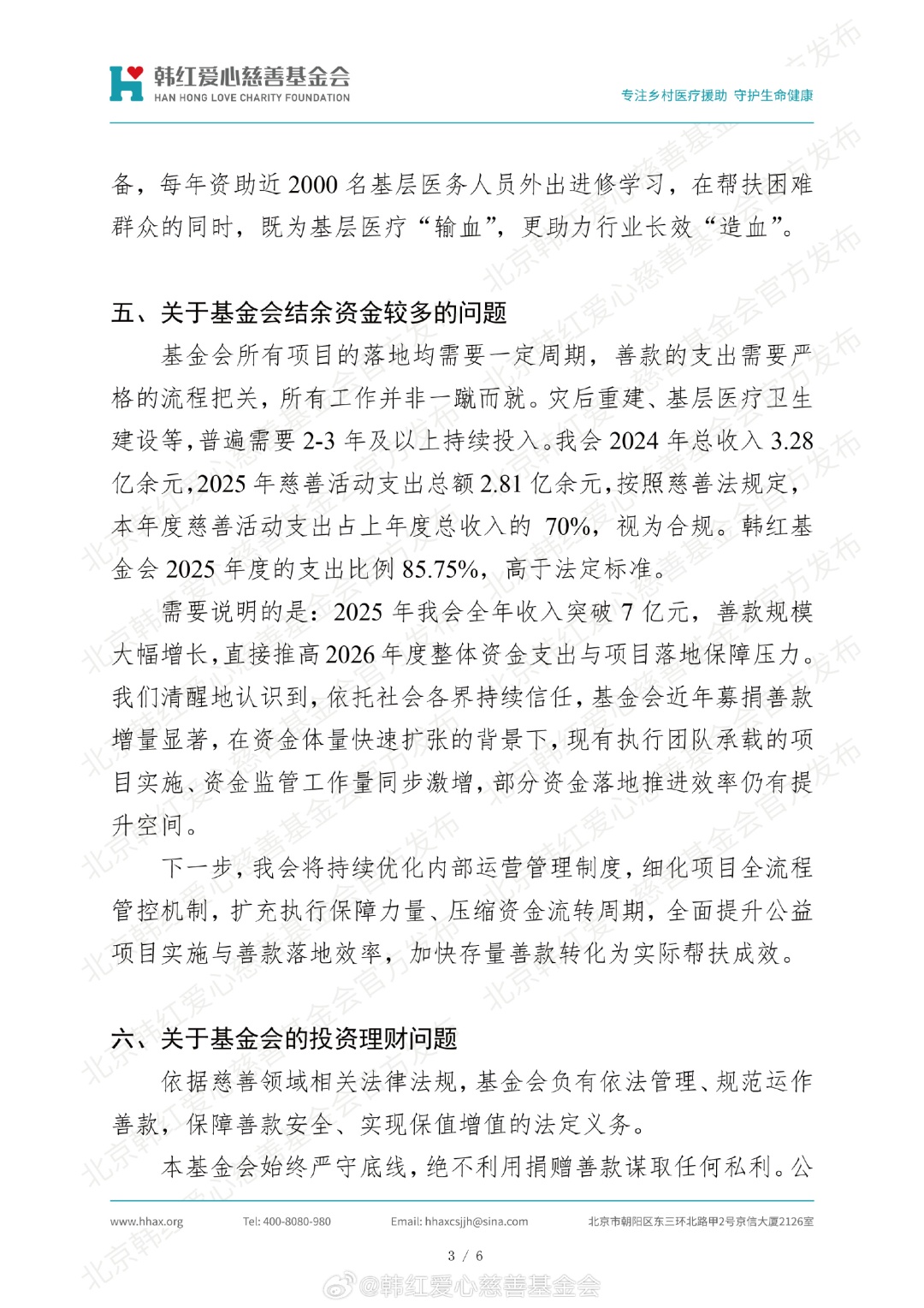 韩红慈善基金会发文,回应8个问题! 韩红慈善基金会发文,回应8个问题!