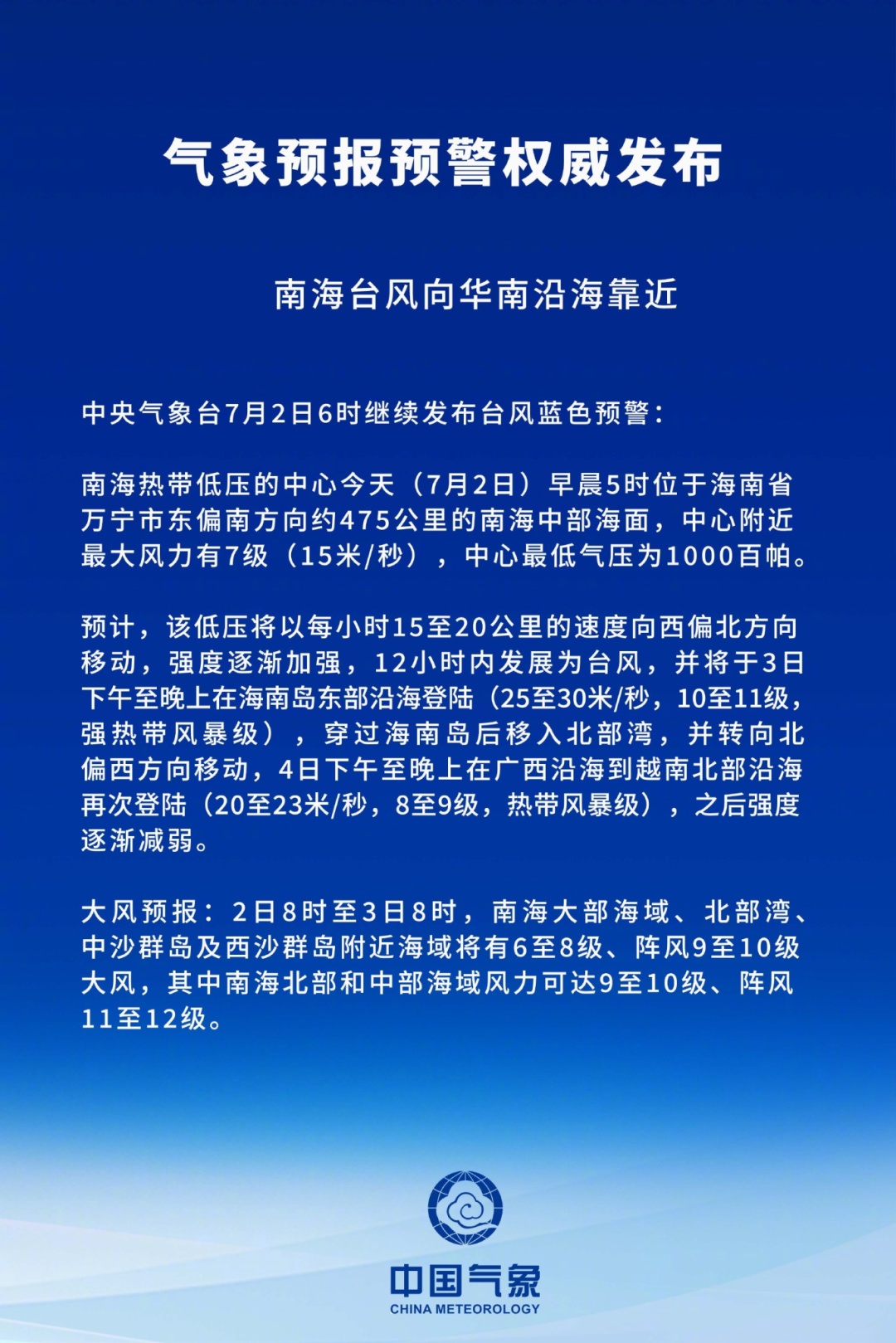 今年首个登陆我国的台风！广西发布台风四级预警，暴雨致灾风险高！