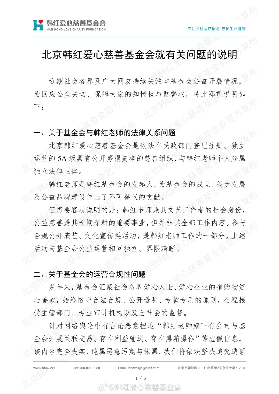 韩红慈善基金会发文,回应8个问题! 韩红慈善基金会发文,回应8个问题!